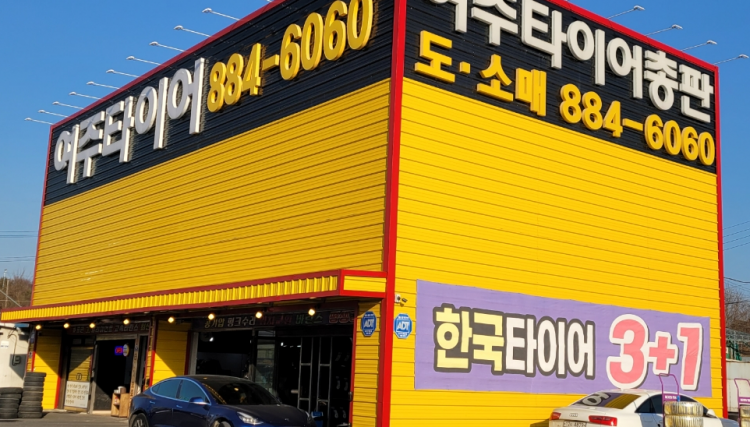 여주타이어