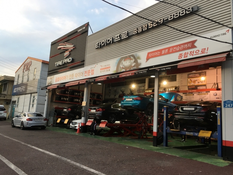 타이어프로 중흥점