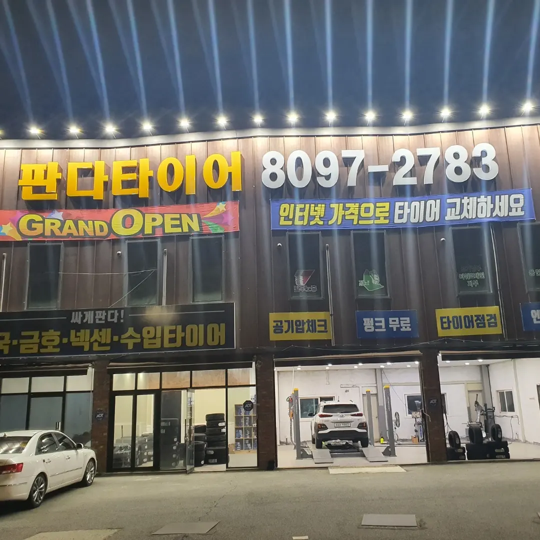 판다타이어