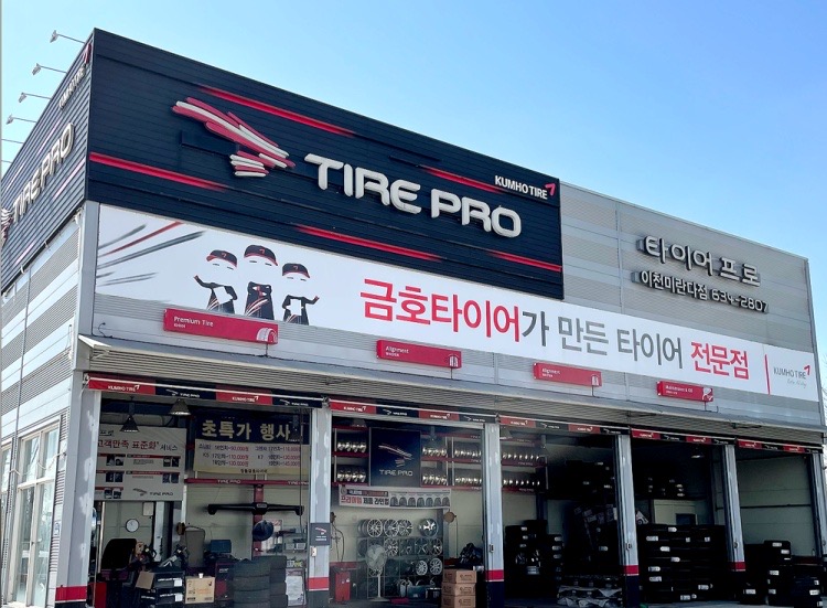 타이어프로 미란다점