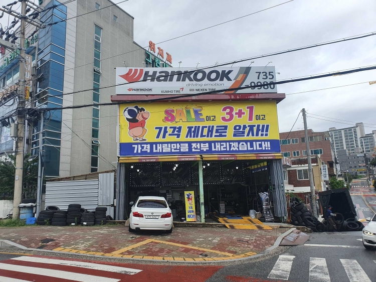 타이어드림(원주)	