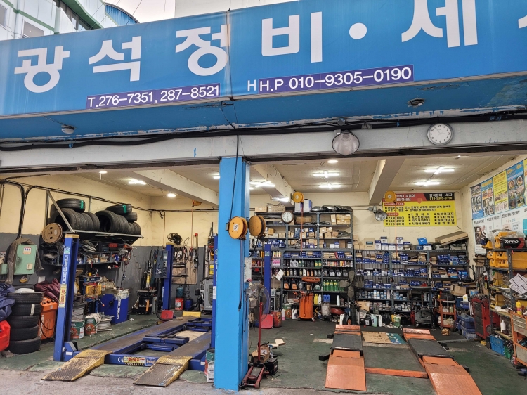 광석정비세차