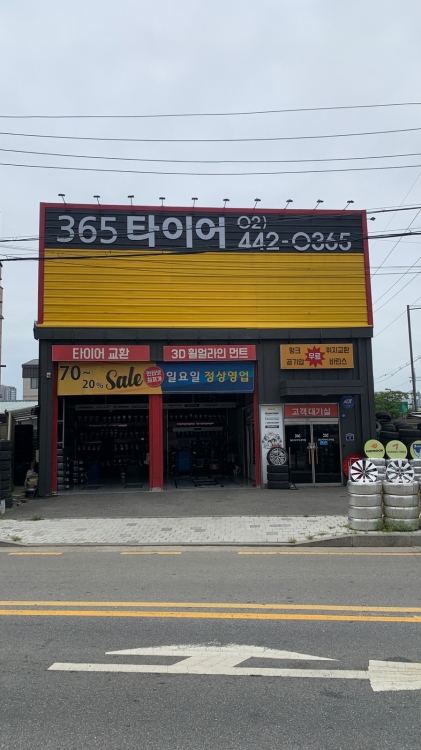 365타이어 초이점