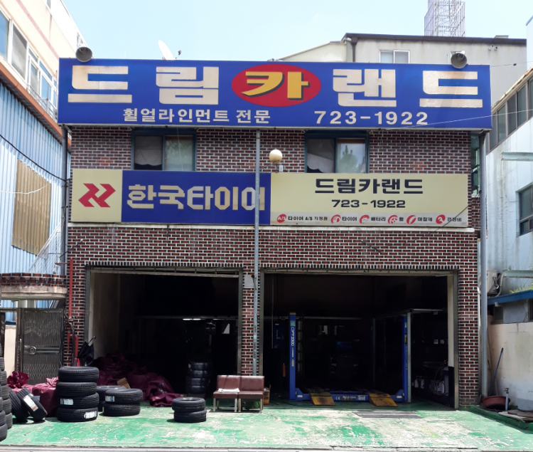 드림카센타