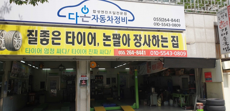 다온자동차정비