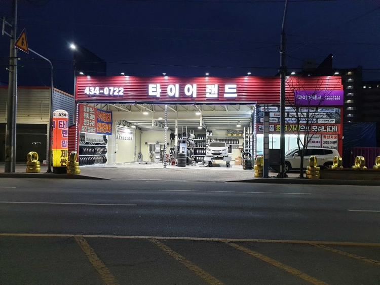 김천타이어랜드