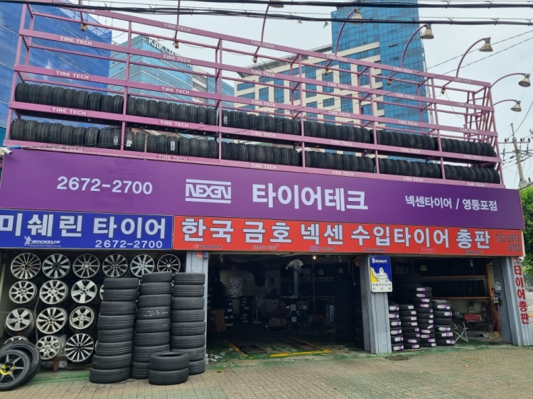 타이어테크(영등포점)