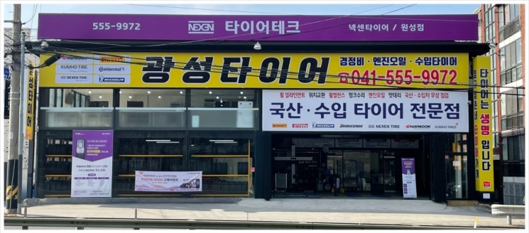 광성타이어