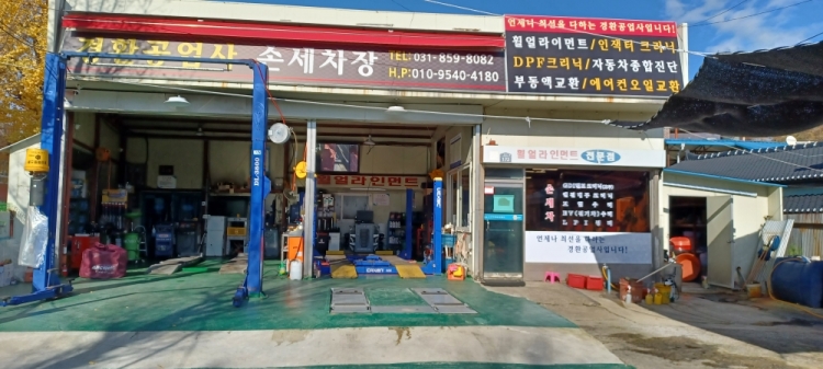 경환자동차공업사
