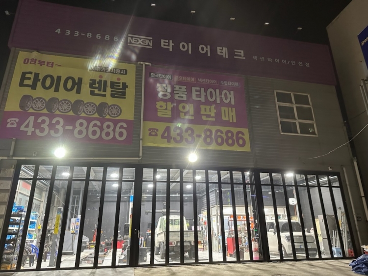 타이어테크 인천점