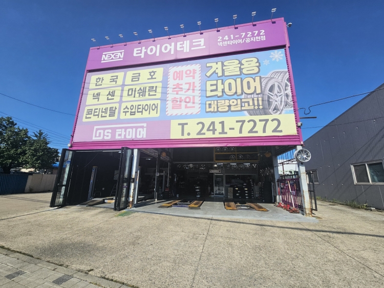 OS 타이어
