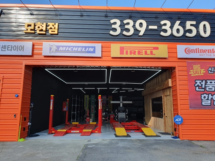 365타이어 모현점