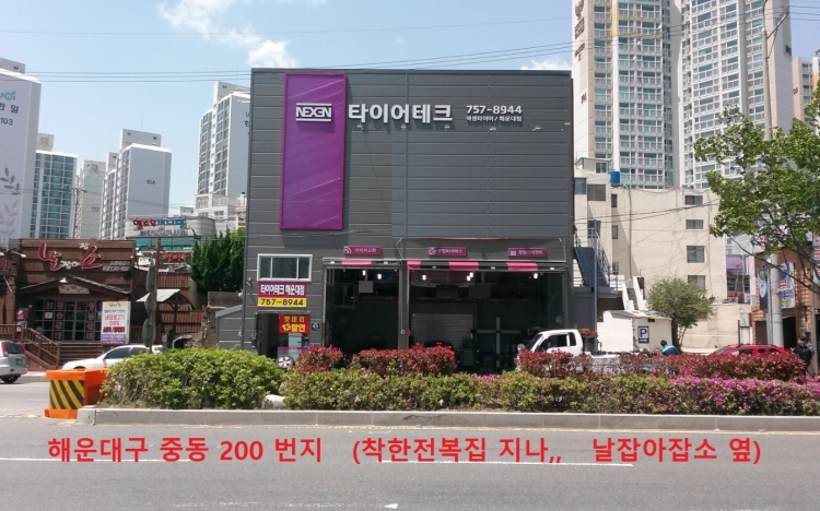 타이어테크 해운대점