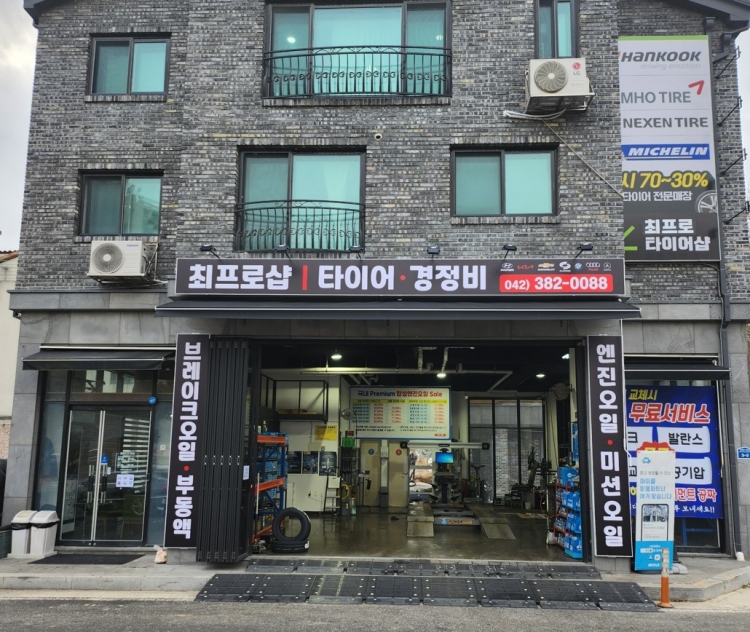 최프로샵