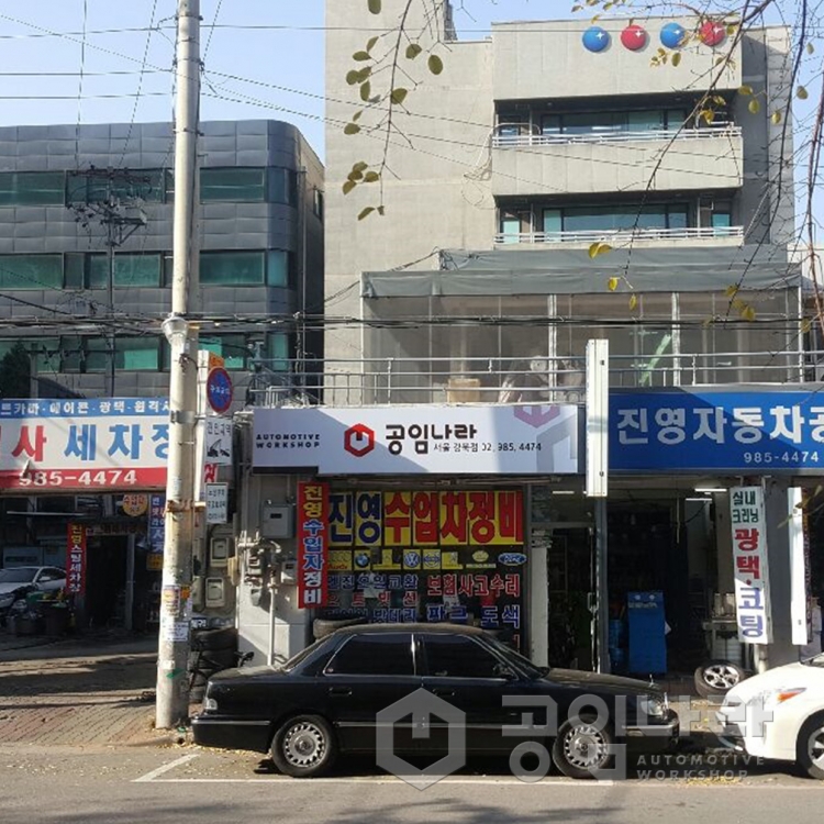 공임나라 강북점