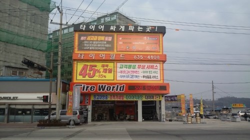 타이어월드 남원점 *TPMS 무료*