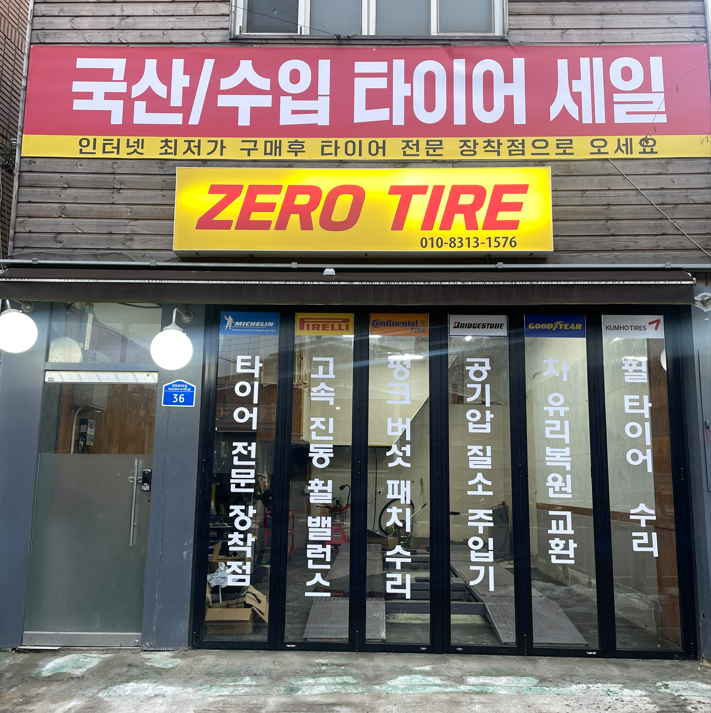 제로 타이어