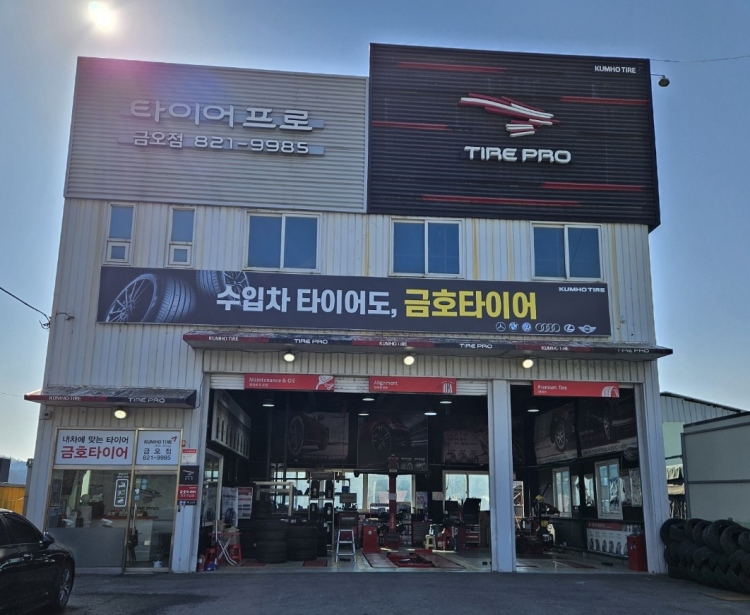 타이어프로 금오점