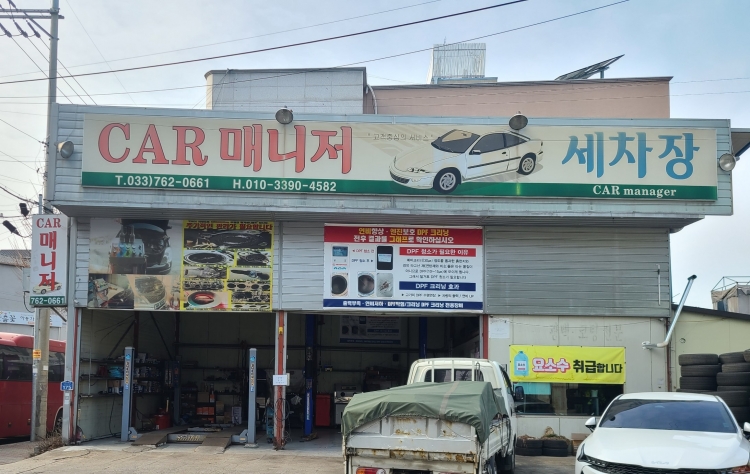 카매니저(원주)