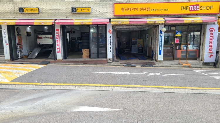 더타이어샵 둔촌점