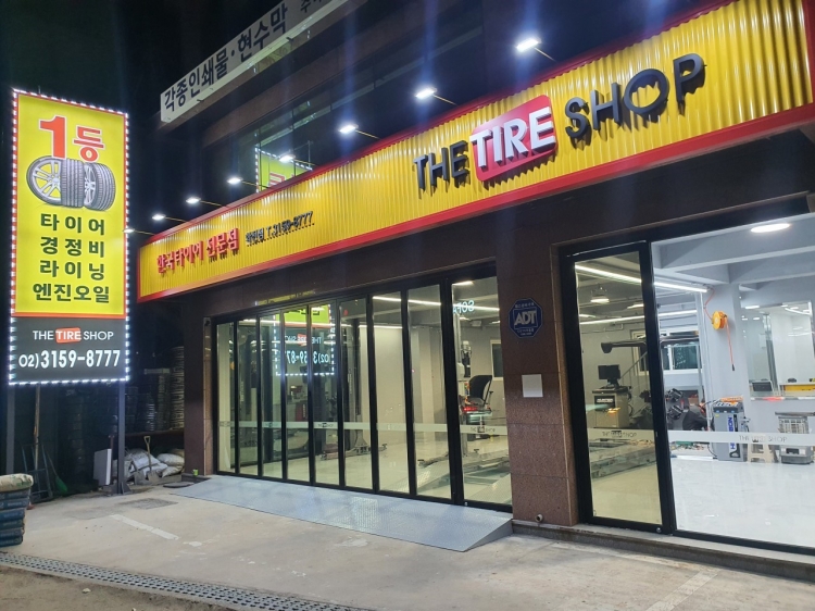 더타이어샵 화전점