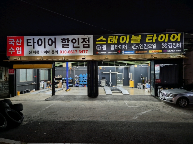 스테이블 타이어