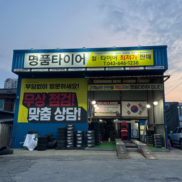 명품타이어
