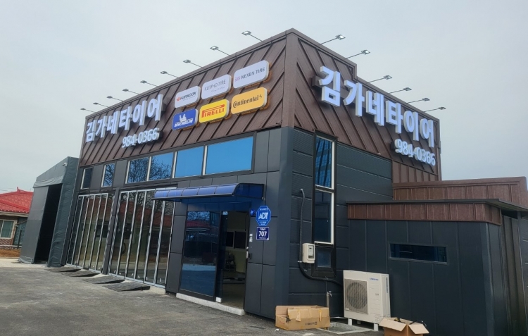 김가네타이어 김포점